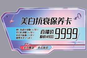 医美直播手拿板