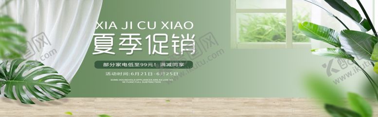 编号：59218105190101007254【酷图网】源文件下载-夏季促销