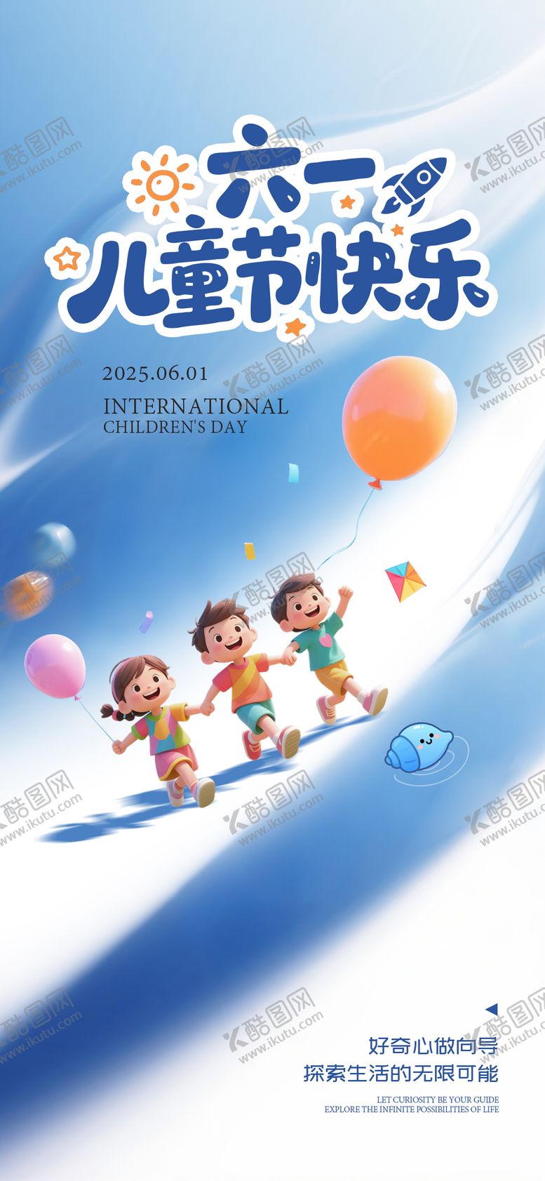 编号：94487306151203579302【酷图网】源文件下载-儿童节海报
