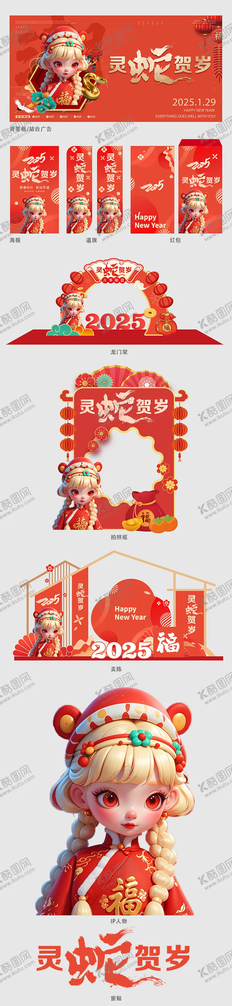 编号：54294701201639301166【酷图网】源文件下载-蛇年春节物料