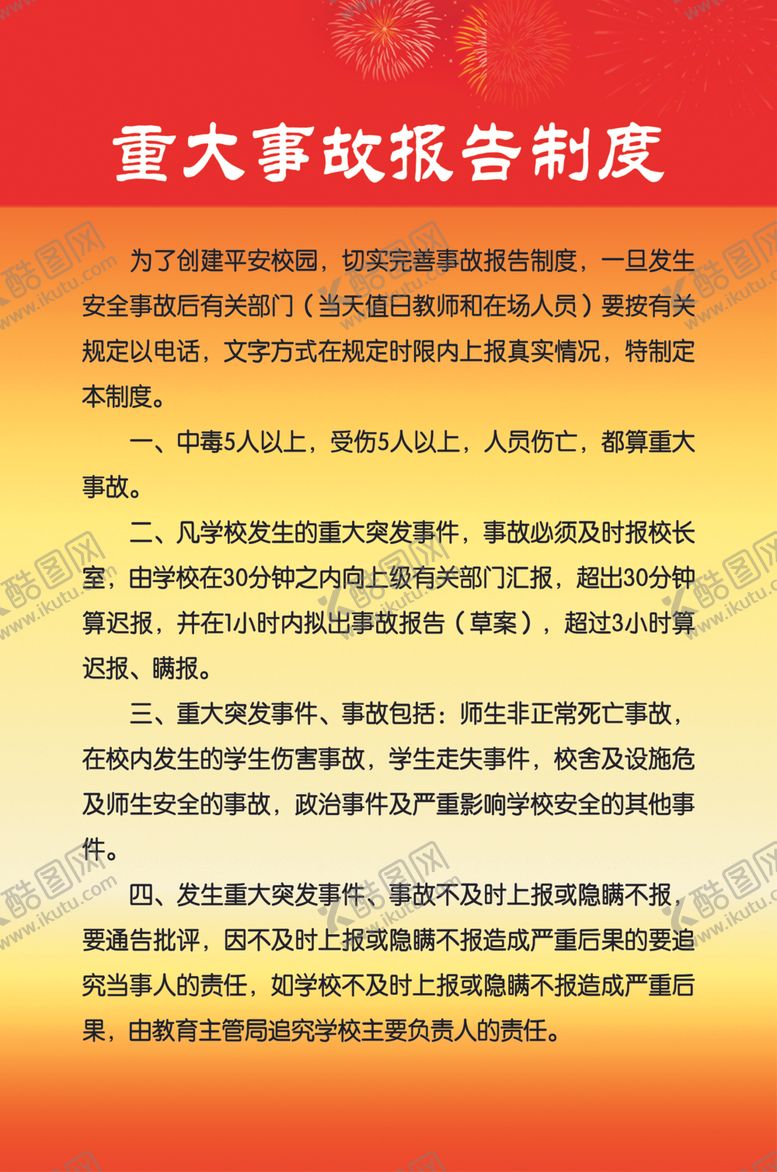 编号：16534410241550318346【酷图网】源文件下载-制度牌
