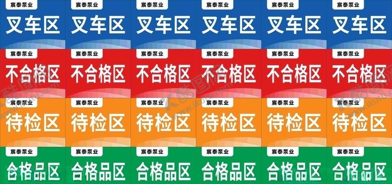 编号：10648205120321554094【酷图网】源文件下载-公司企业分区牌科室牌索引牌模板