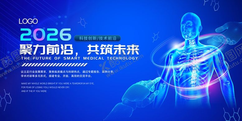 编号：55987704282227054788【酷图网】源文件下载-2026聚力赋能科技未来