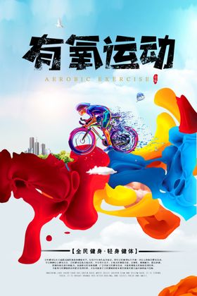 运动