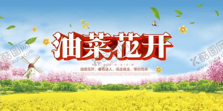 编号：19718104101307402054【酷图网】源文件下载-油菜花