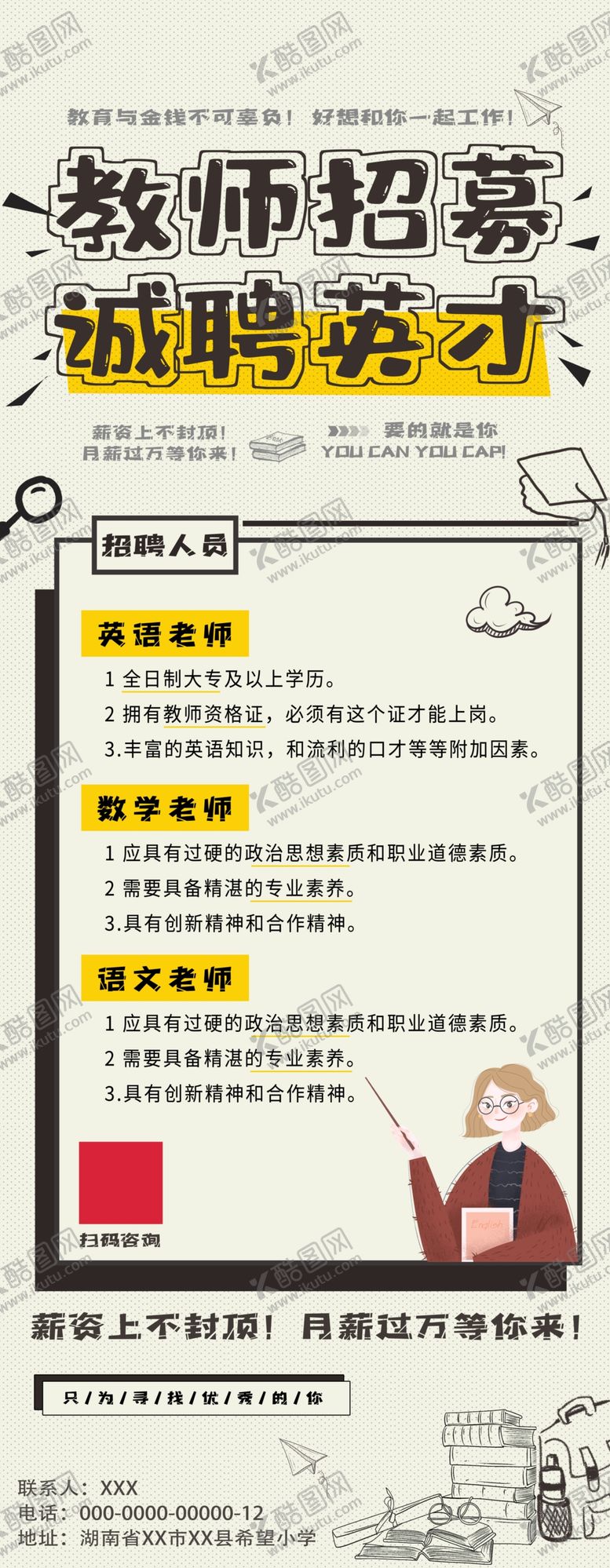 编号：75070801190834195083【酷图网】源文件下载-招聘展架