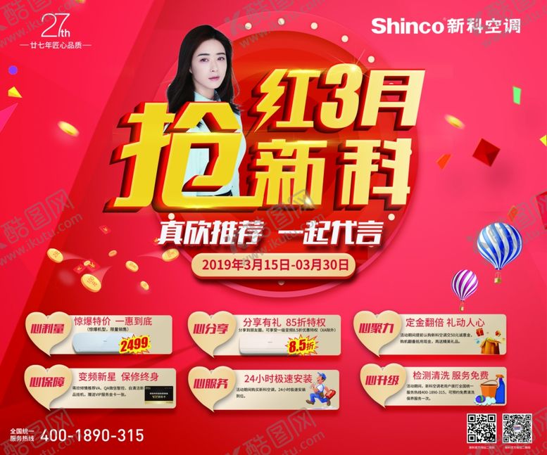 编号：71100207030035008835【酷图网】源文件下载-新科地贴