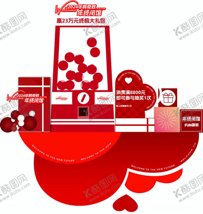 编号：22188304282235134360【酷图网】源文件下载-扭蛋机美陈