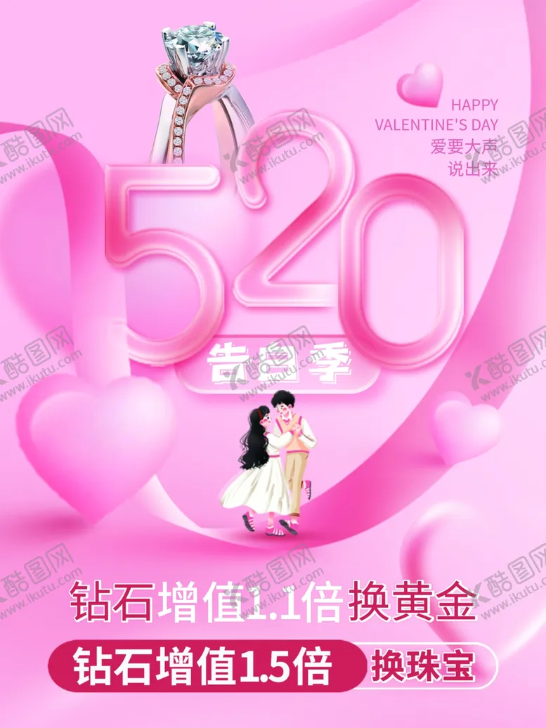 编号：32718212101134187979【酷图网】源文件下载-520海报