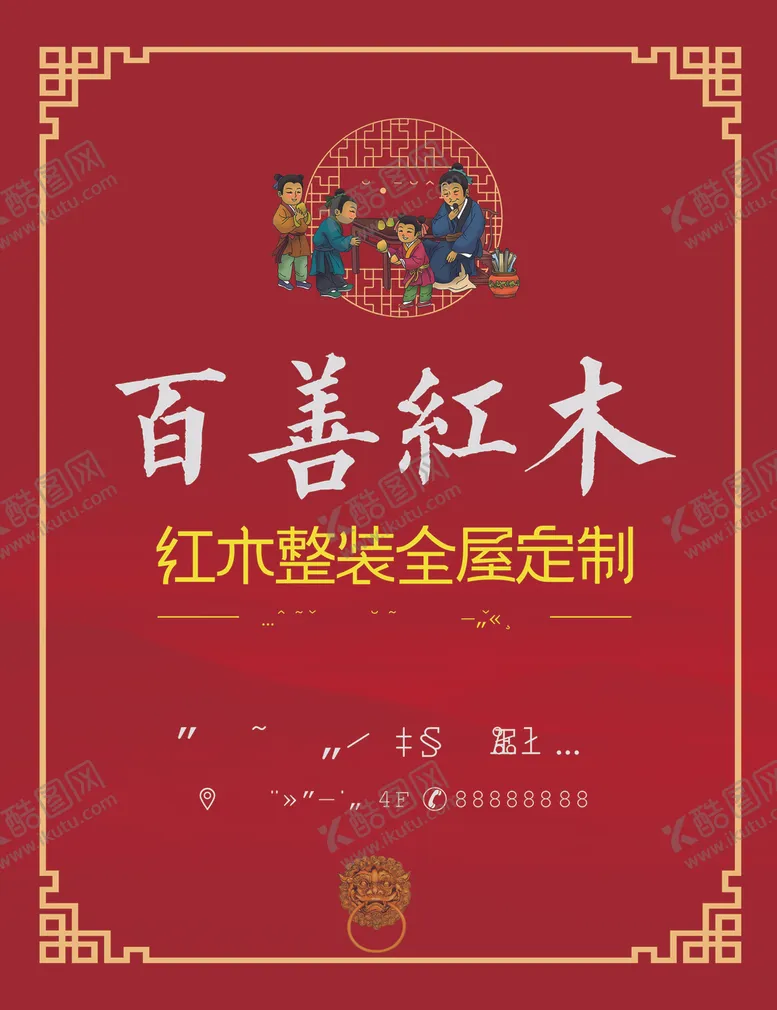 编号：58324306261103438735【酷图网】源文件下载-红木家具灯箱广告