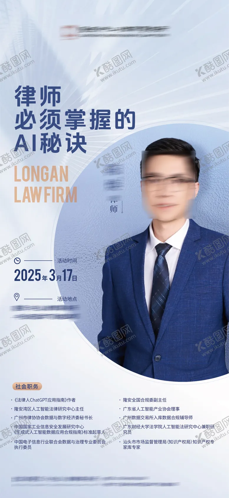 编号：24582004271934348683【酷图网】源文件下载-人物海报设计