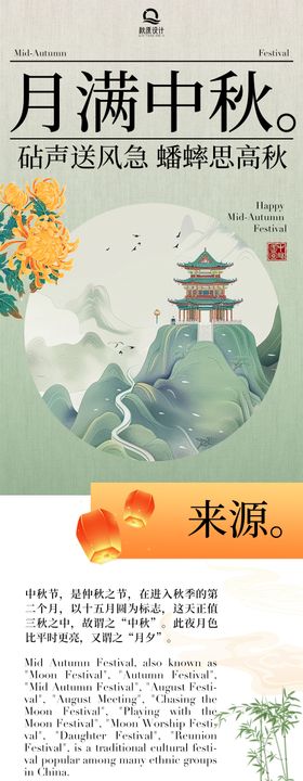 中秋节图文长图