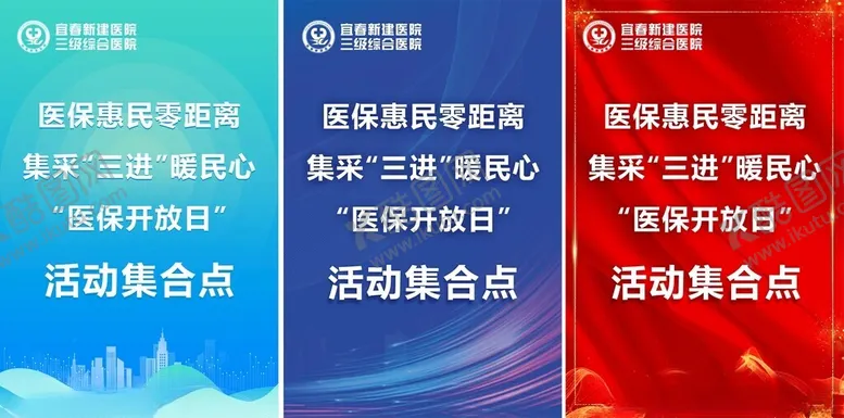 编号：34572006261205199525【酷图网】源文件下载-医院水牌