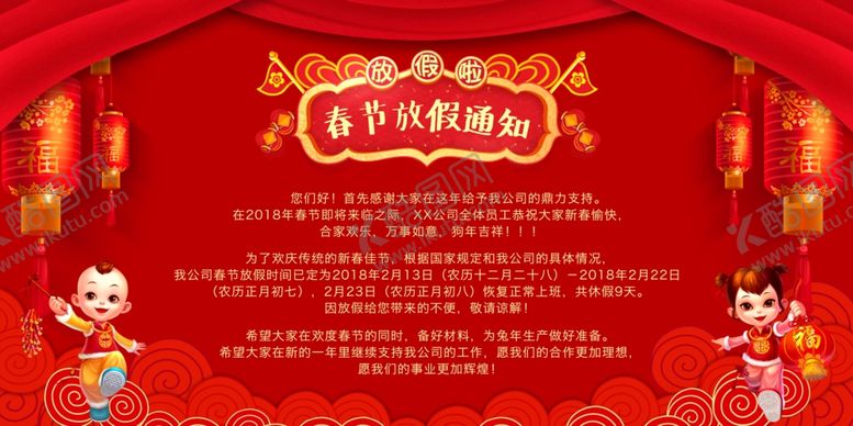 编号：22471104061730318496【酷图网】源文件下载-春节放假通知