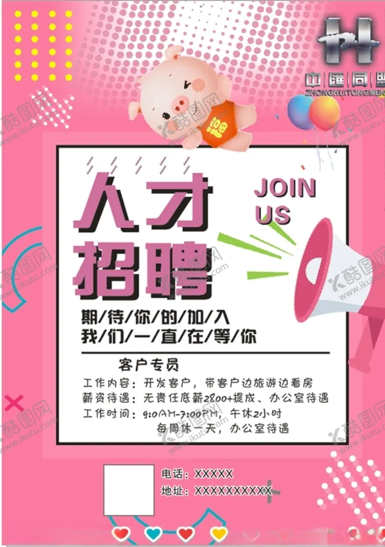 编号：55424103310508358431【酷图网】源文件下载-人才招聘