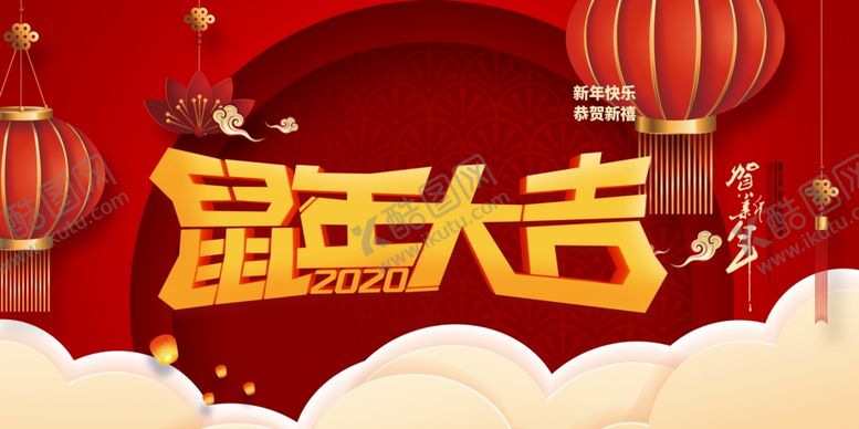 编号：84246307130138445557【酷图网】源文件下载-鼠年大吉