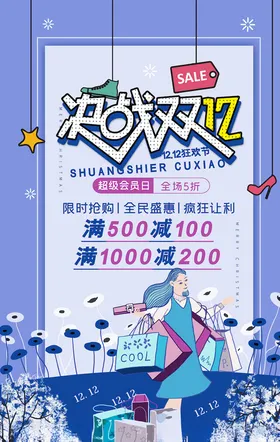 双12海报
