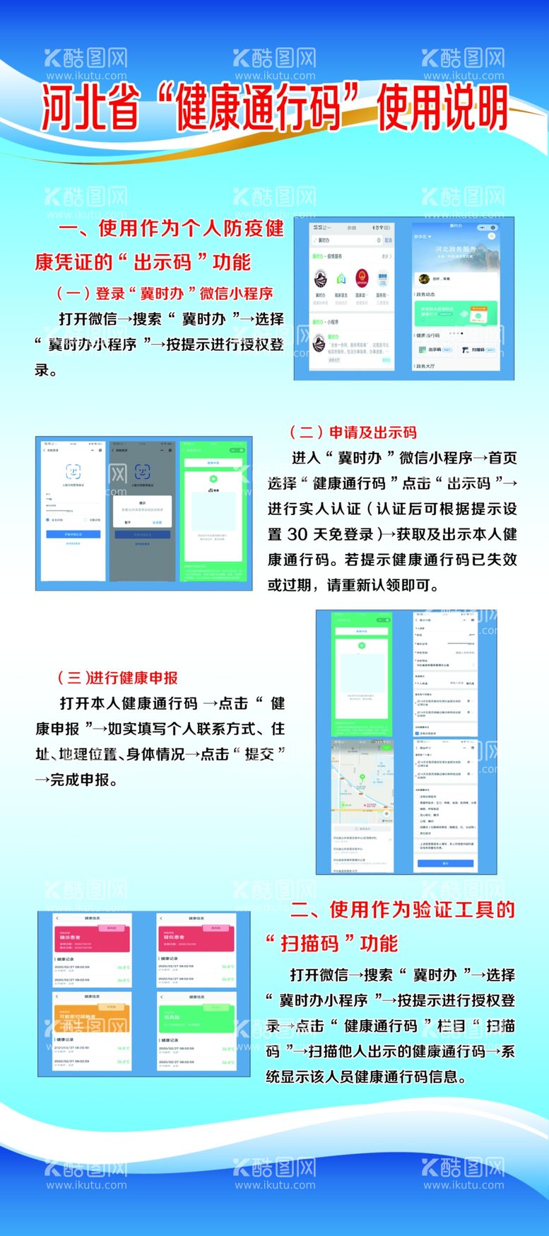 编号：80620003120847307047【酷图网】源文件下载-健康码流程