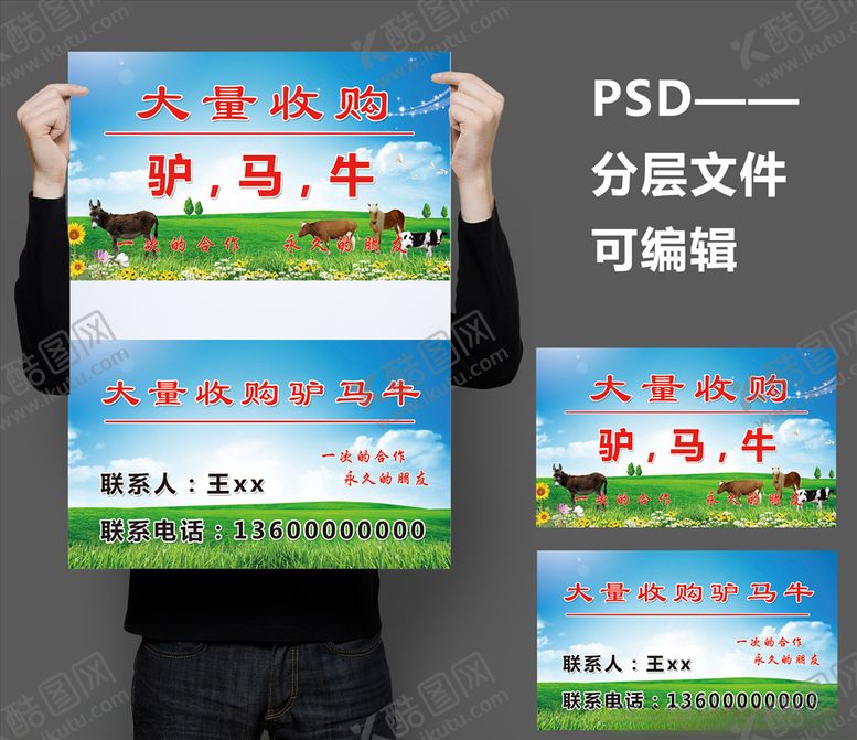 编号：69761209200548473601【酷图网】源文件下载-收购名片