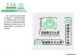 学校VI画册标志图形色彩