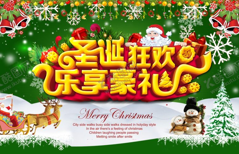 编号：15719105060908427625【酷图网】源文件下载-圣诞节