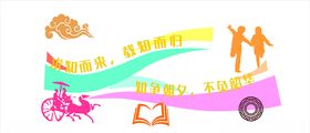 校园文化墙