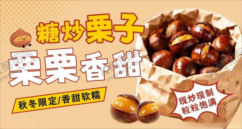 编号：23854204171338162385【酷图网】源文件下载-网红糖炒板栗推车设计