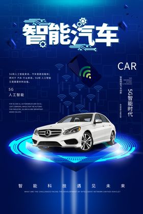 智能汽车