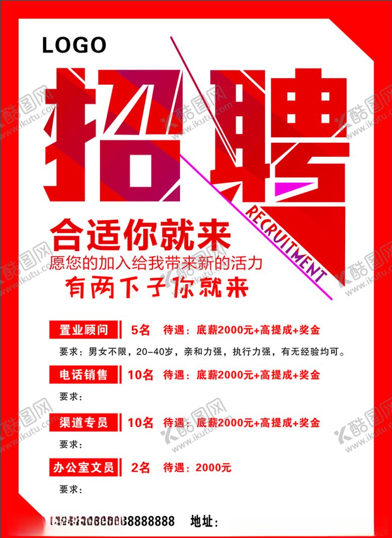 编号：13777505052300226278【酷图网】源文件下载-招聘海报