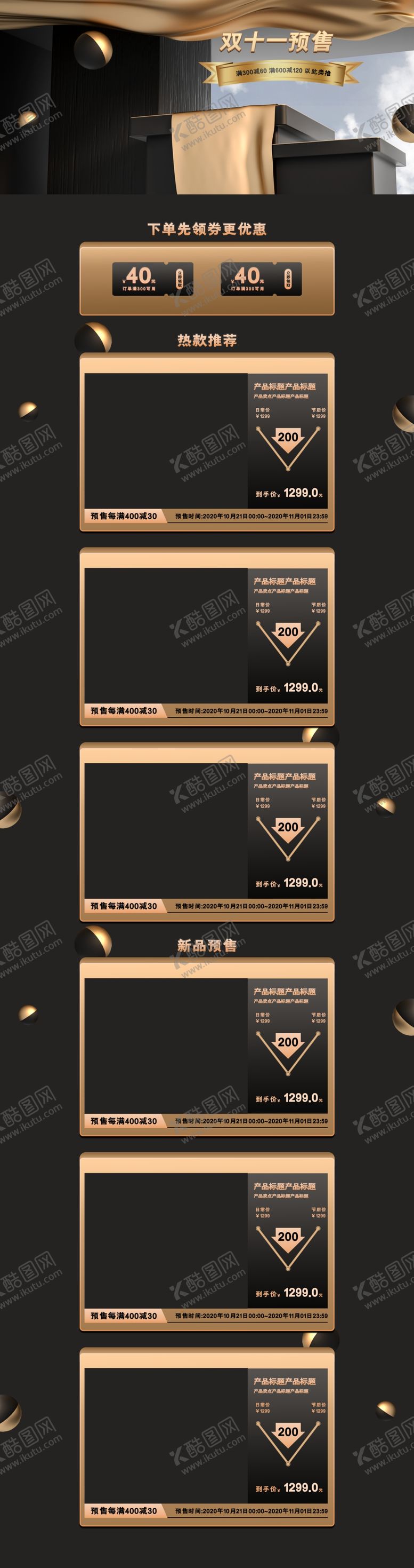 编号：11641404180713553217【酷图网】源文件下载-双十一活动大促优惠淘宝首页电脑