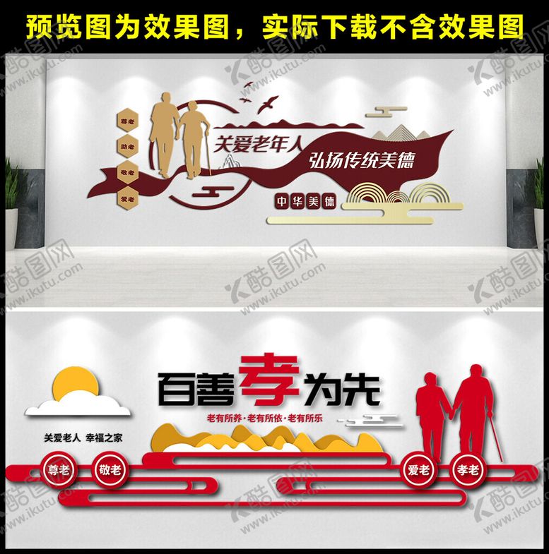 编号：82868010062211126886【酷图网】源文件下载-养老院文化墙