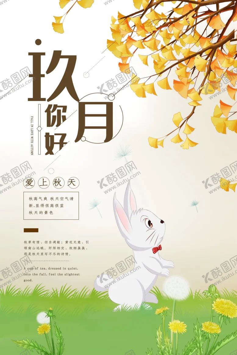 编号：47786104290658382249【酷图网】源文件下载-你好九月