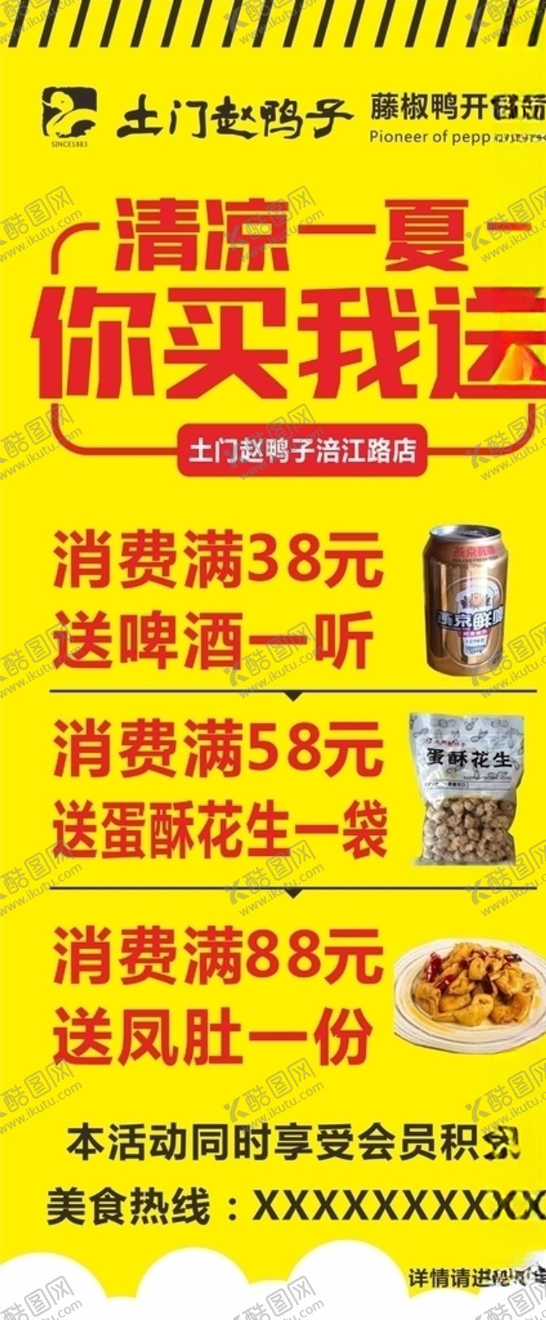 编号：60705710212213327383【酷图网】源文件下载-土门赵鸭子