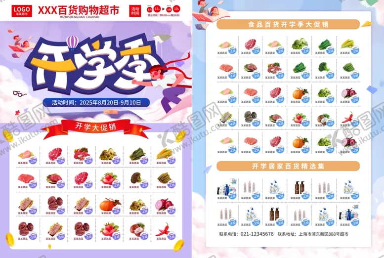 编号：95594901302156485360【酷图网】源文件下载-超市生鲜
