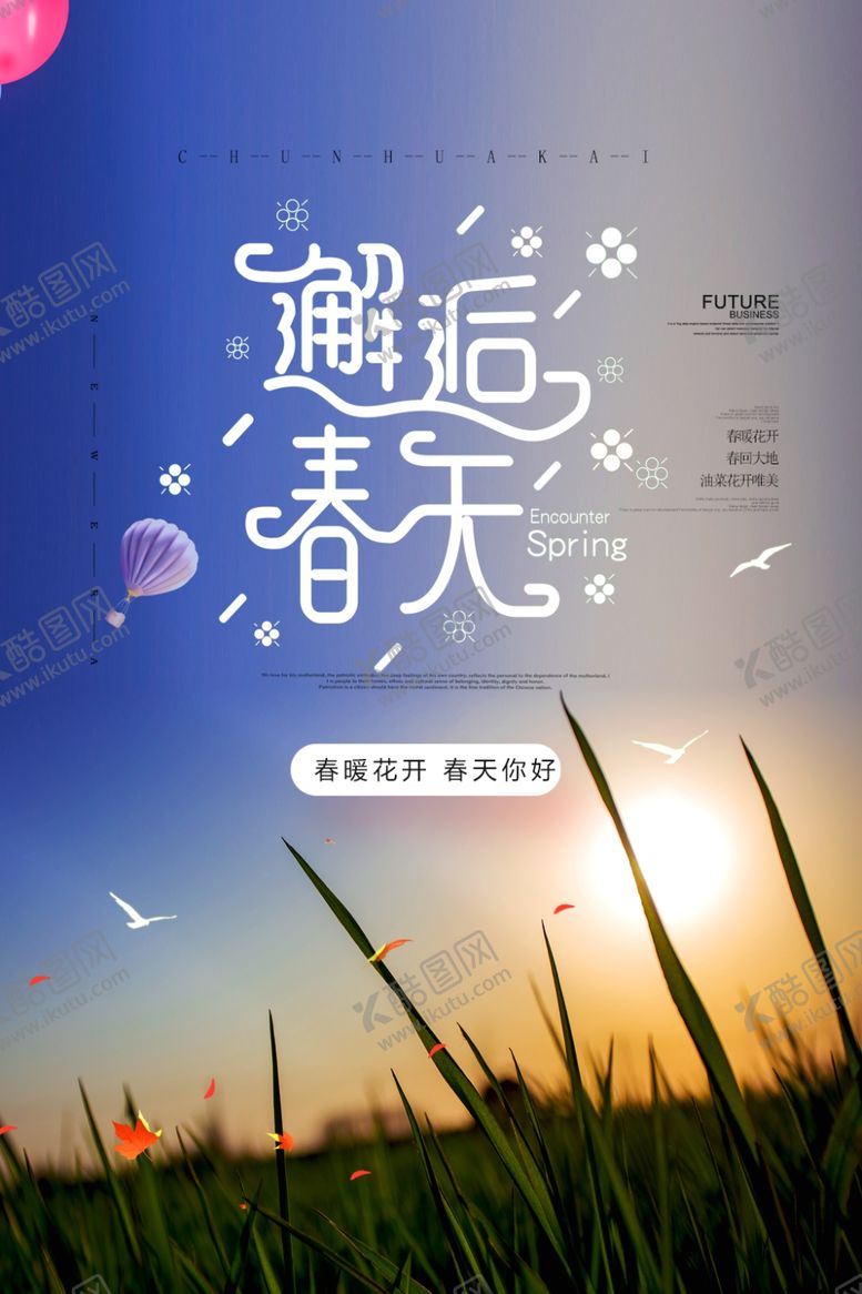 编号：45875006271539542760【酷图网】源文件下载-邂逅春天