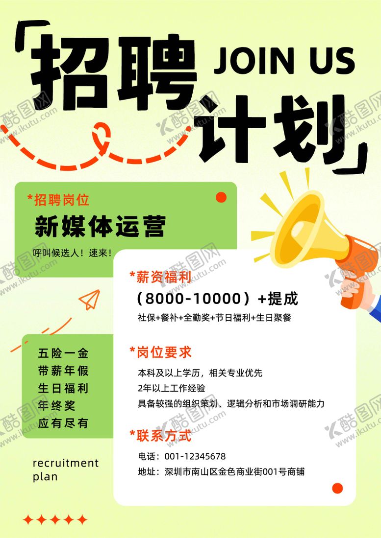 编号：45351410121645213745【酷图网】源文件下载-黄绿色现代企业春季招聘宣传海报