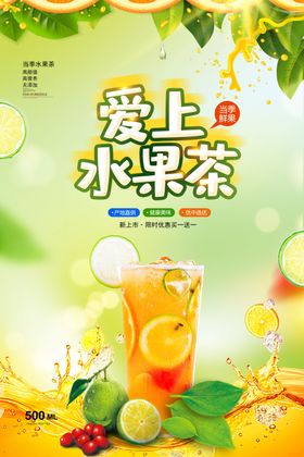 水果茶
