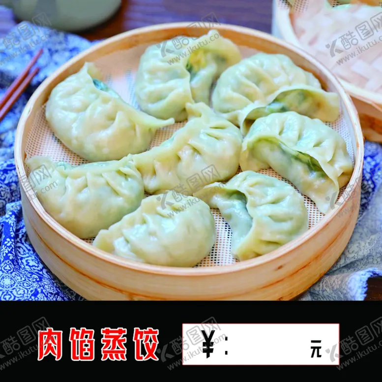编号：67405602050540512811【酷图网】源文件下载-肉馅蒸饺