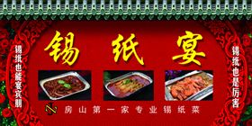 餐饮锡纸菜海报锡纸晏门头