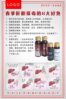 肝胆养护