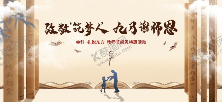 编号：33337102061934326865【酷图网】源文件下载-感谢师恩感恩老师致敬老师