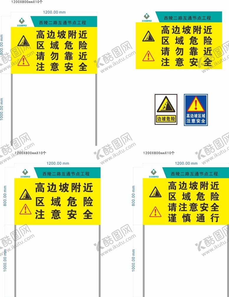编号：44770210172232217559【酷图网】源文件下载-高边坡标识牌