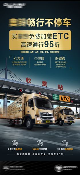 汽车高速道路海报