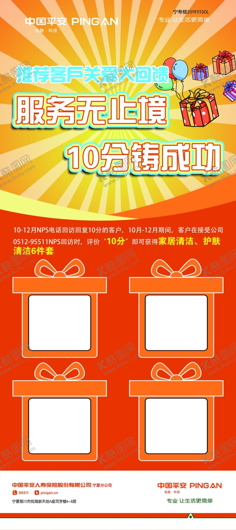 编号：76356610292350235232【酷图网】源文件下载-平安保险展架