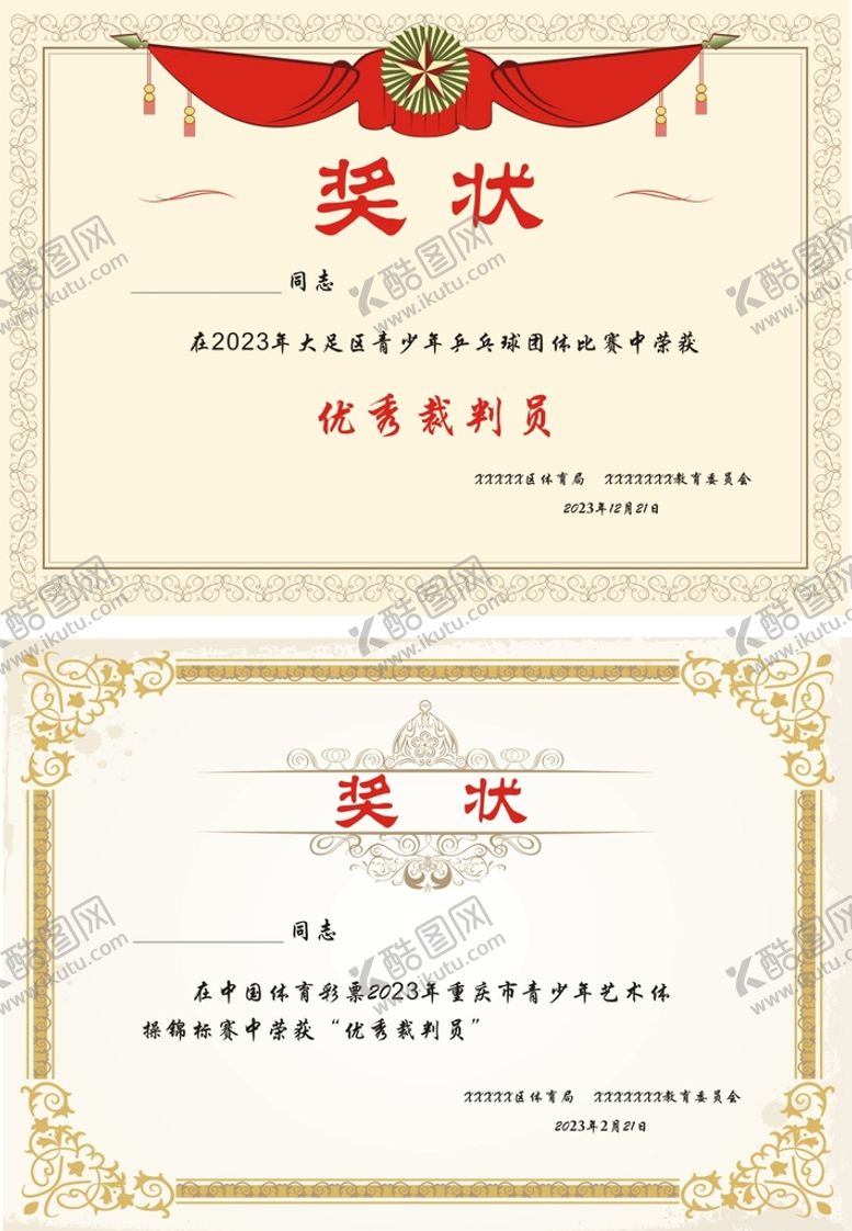 编号：37887302042301234960【酷图网】源文件下载-奖状