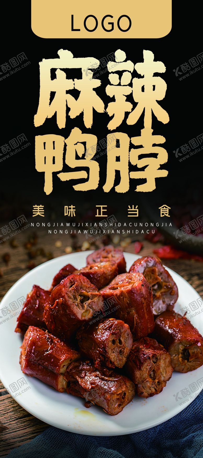 编号：63672112040944423846【酷图网】源文件下载-鸭脖
