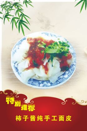 面皮海报