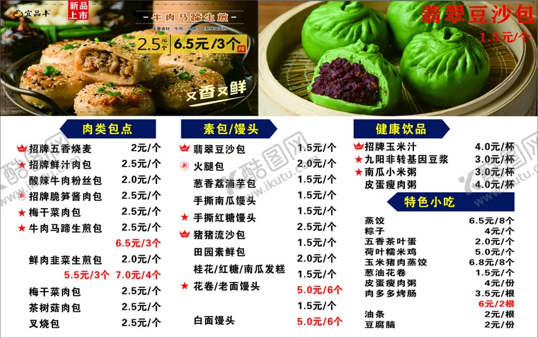 编号：43271510251406006638【酷图网】源文件下载-点菜单