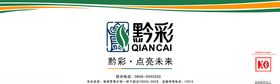 贵州黔彩烟柜标识