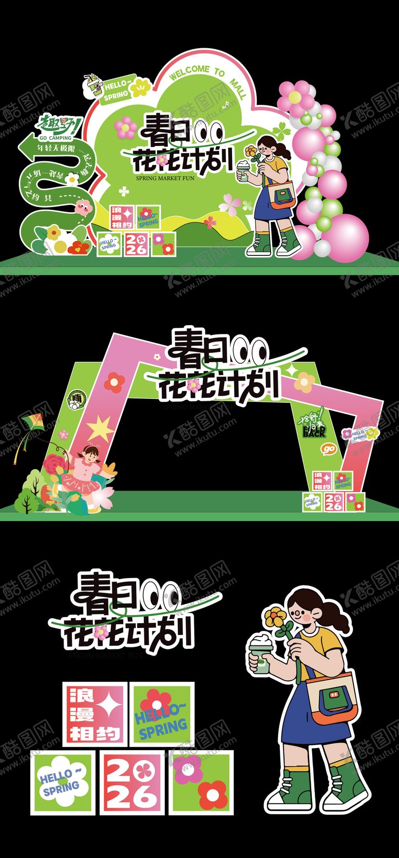 编号：64977803161507007808【酷图网】源文件下载-春天踏青美陈